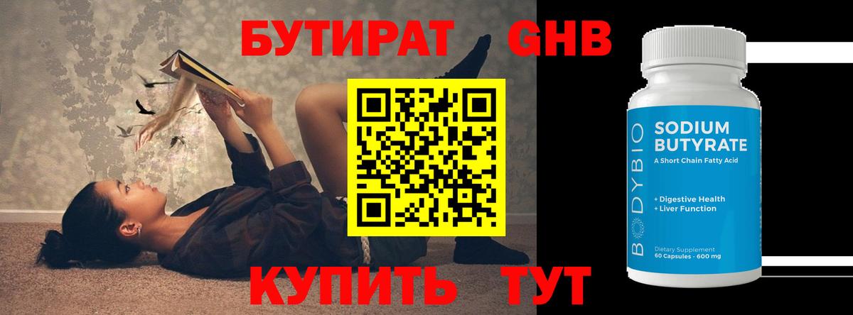 Бутират жидкий экстази  Вход с VPN  Стрежевой 