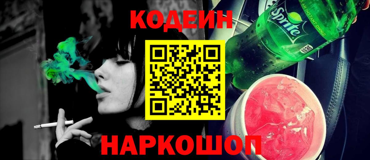 Кодеиновый сироп Lean напиток Lean (лин) Стрежевой