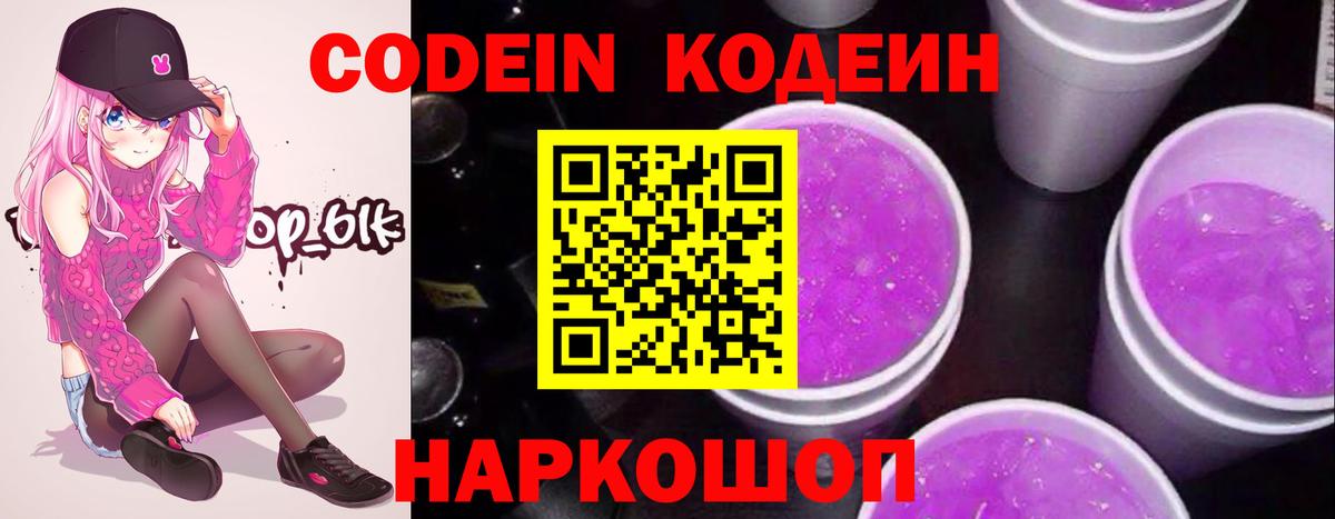 Стрежевой  Кодеин напиток Lean (лин)  Вход с VPN 
