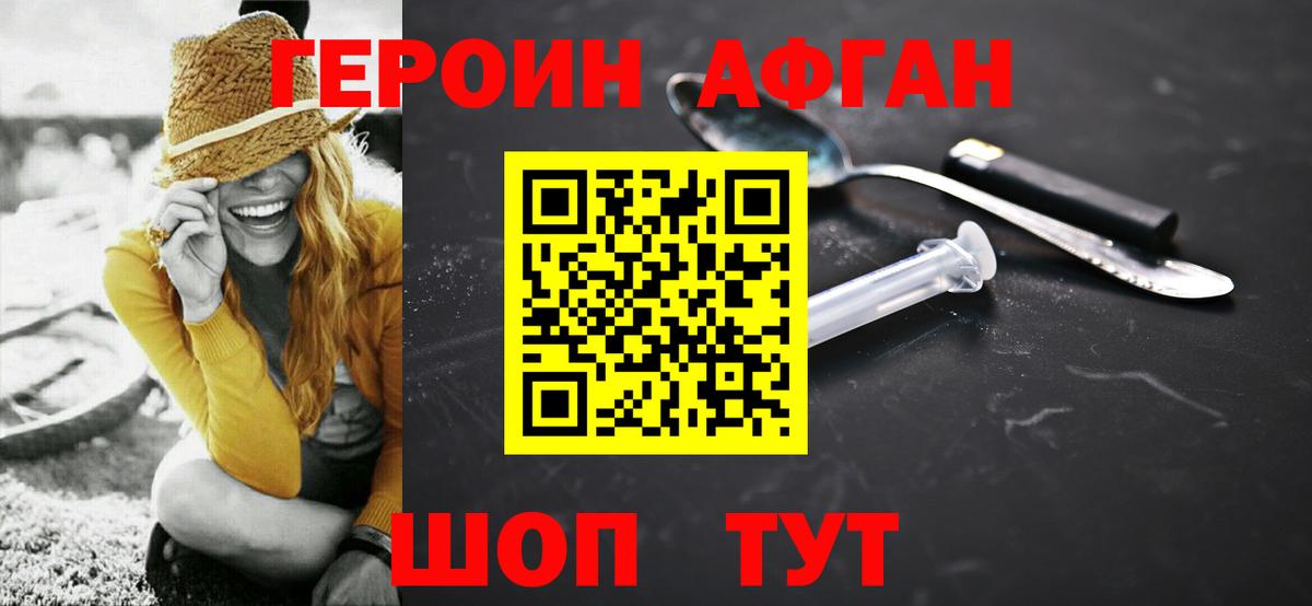 Героин VHQ Стрежевой
