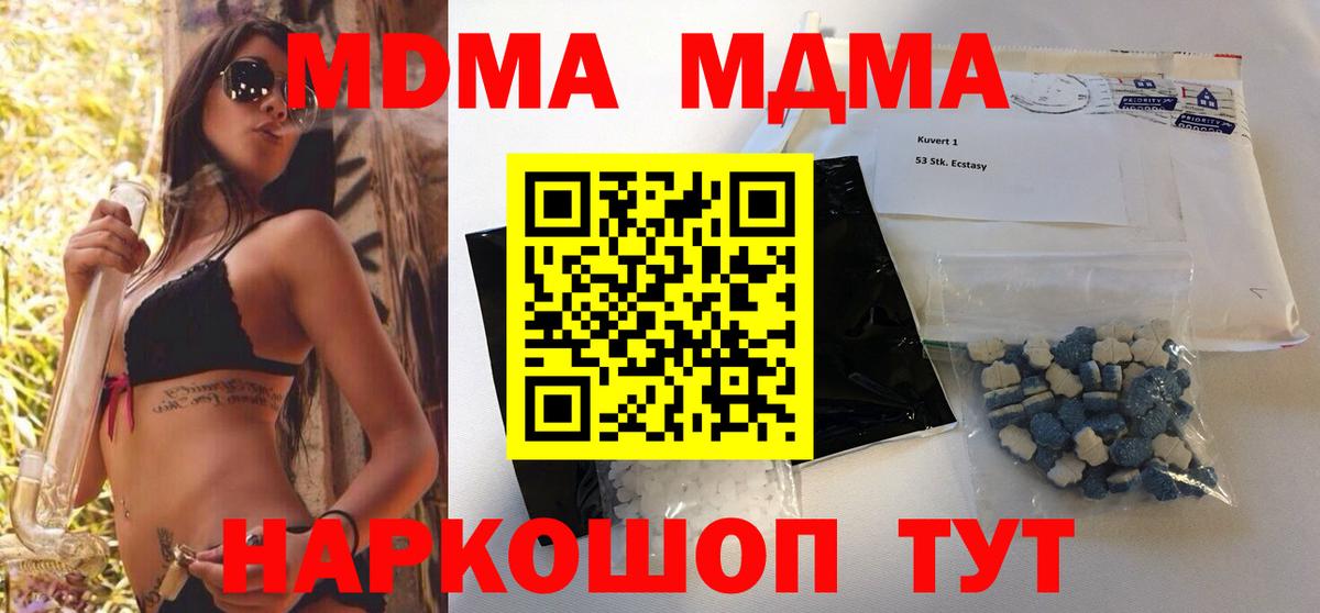 МДМА  МДМА молли  MDMA Molly  Вход с VPN  Стрежевой 